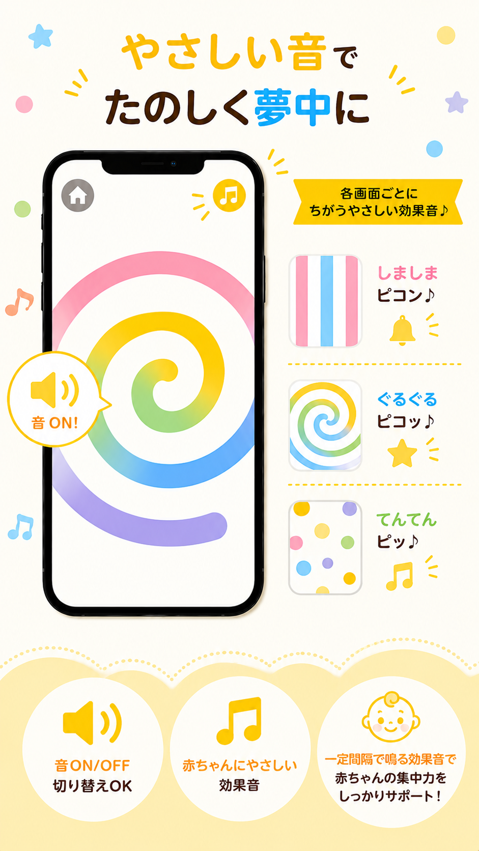 やさしい効果音