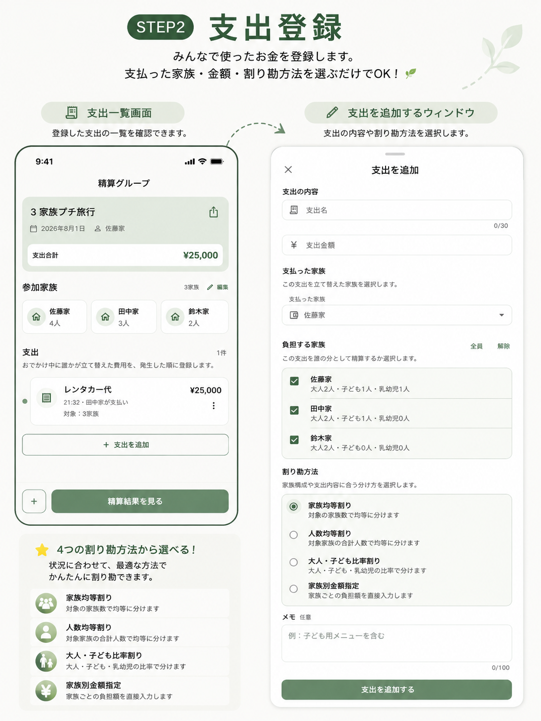 立て替えた支出を登録する画面